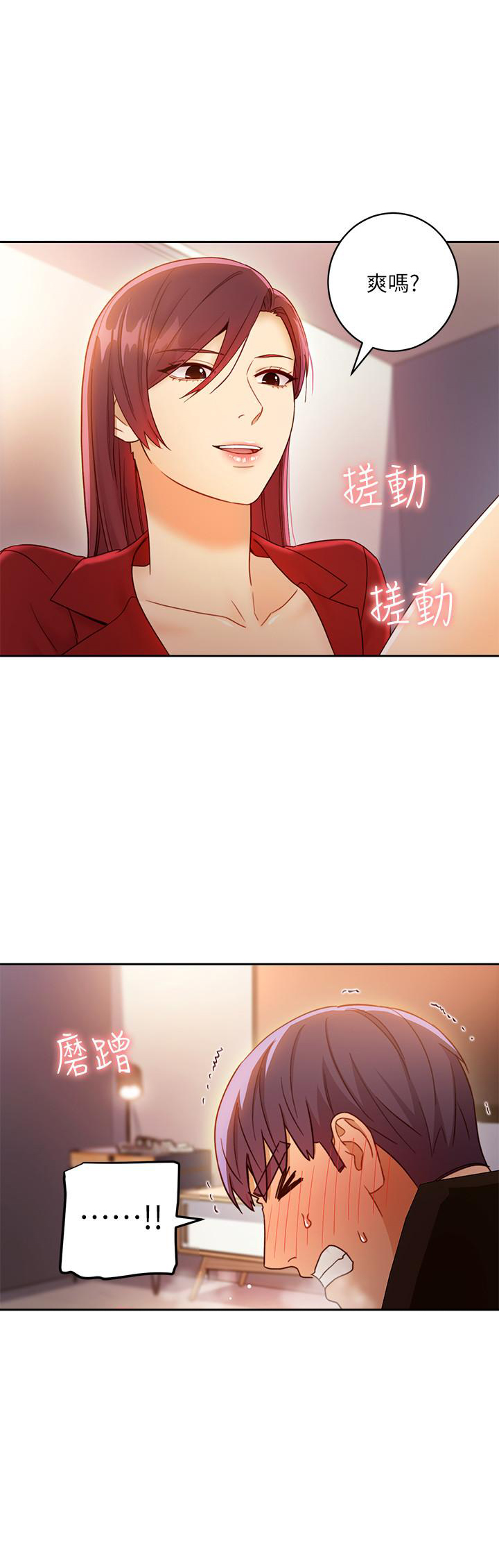 《她的朋友们》第82话 82 第2页