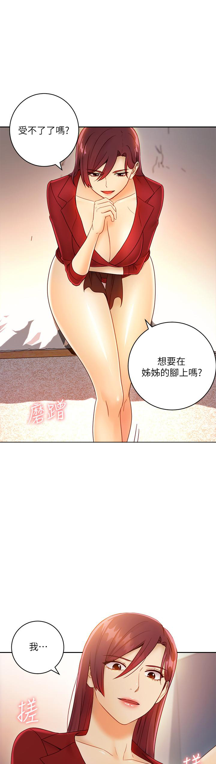《她的朋友们》第82话 82 第3页