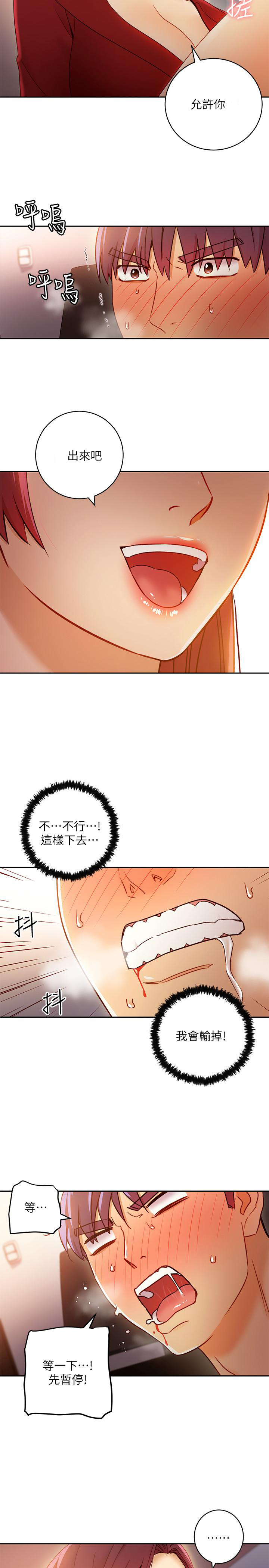 《她的朋友们》第82话 82 第4页