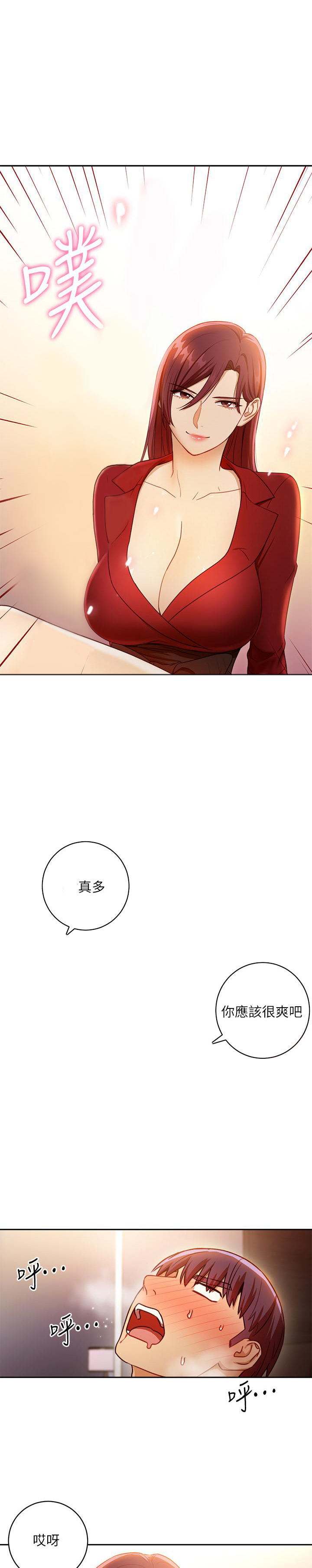 《她的朋友们》第82话 82 第6页