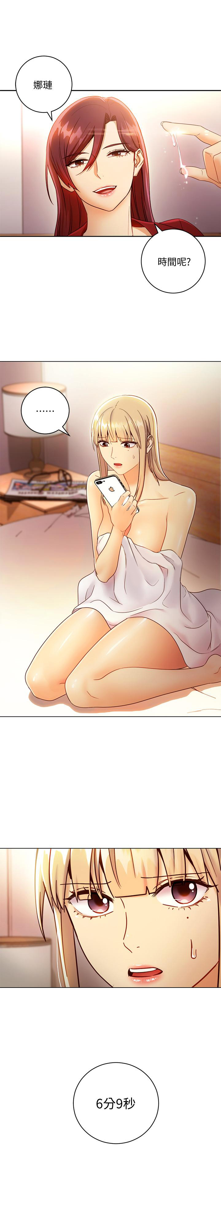 《她的朋友们》第83话 83 第1页