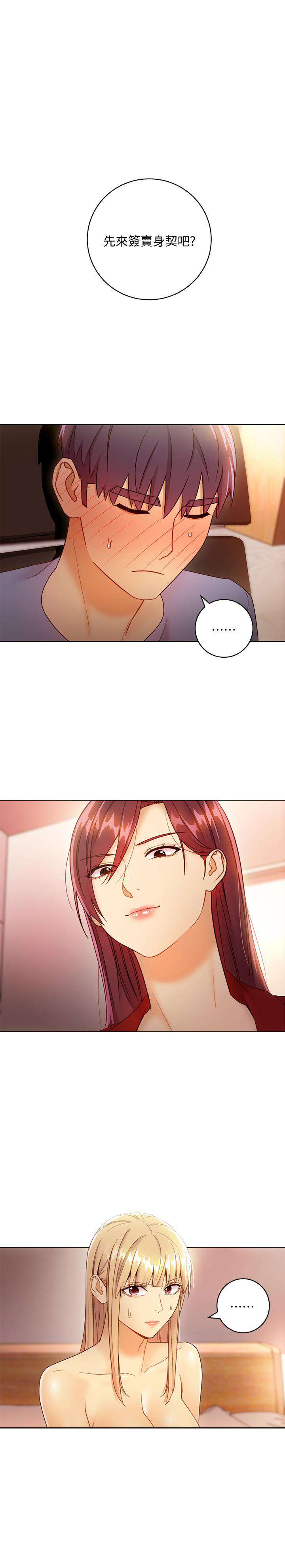 《她的朋友们》第83话 83 第3页