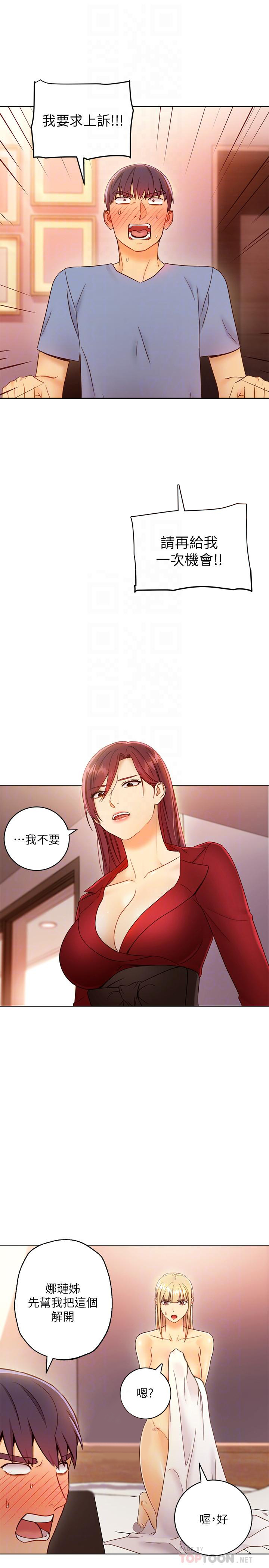 《她的朋友们》第83话 83 第5页
