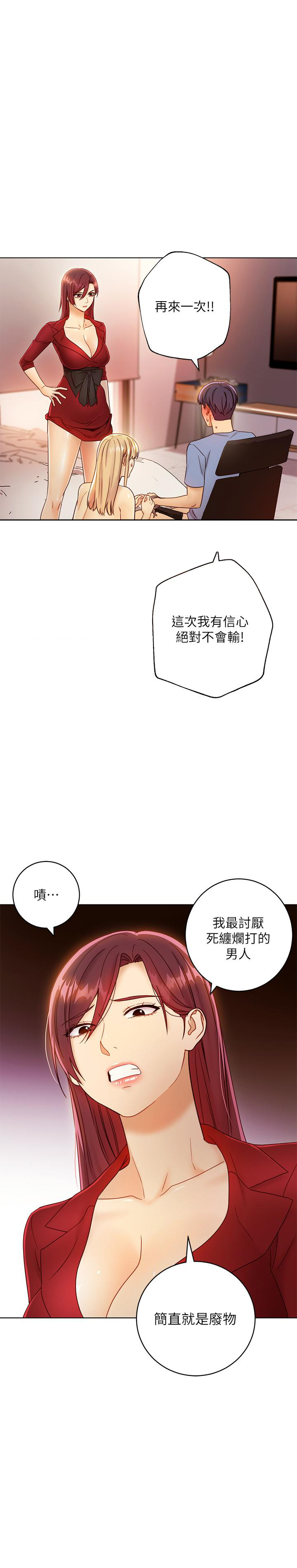 《她的朋友们》第83话 83 第6页