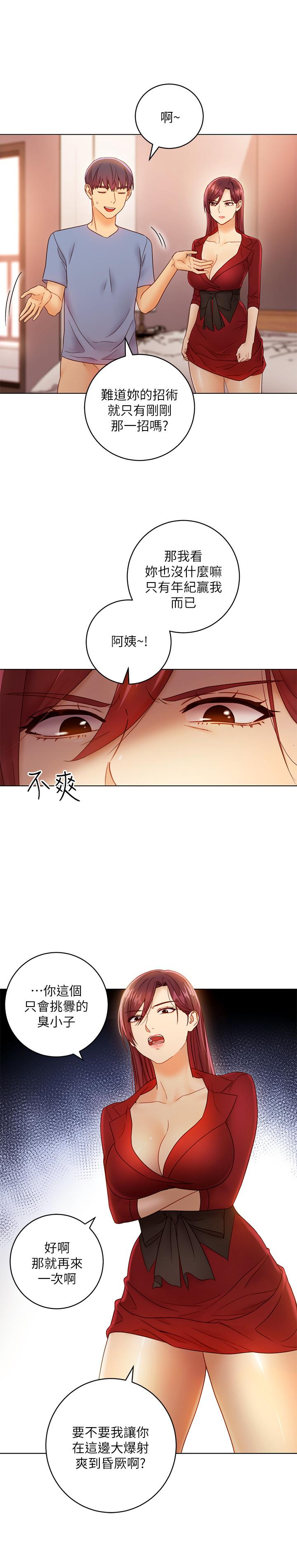 《她的朋友们》第84话 84 第2页