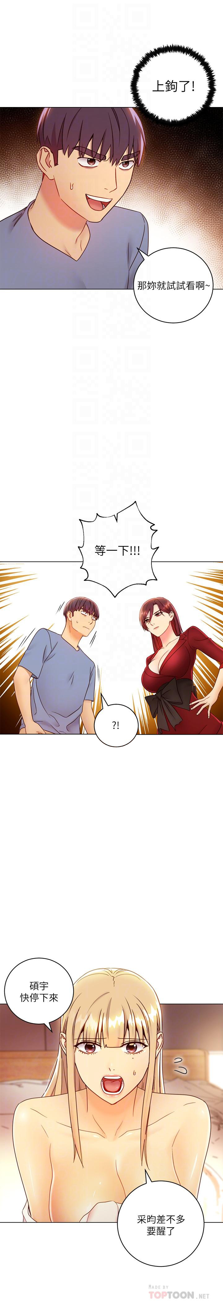 《她的朋友们》第84话 84 第3页