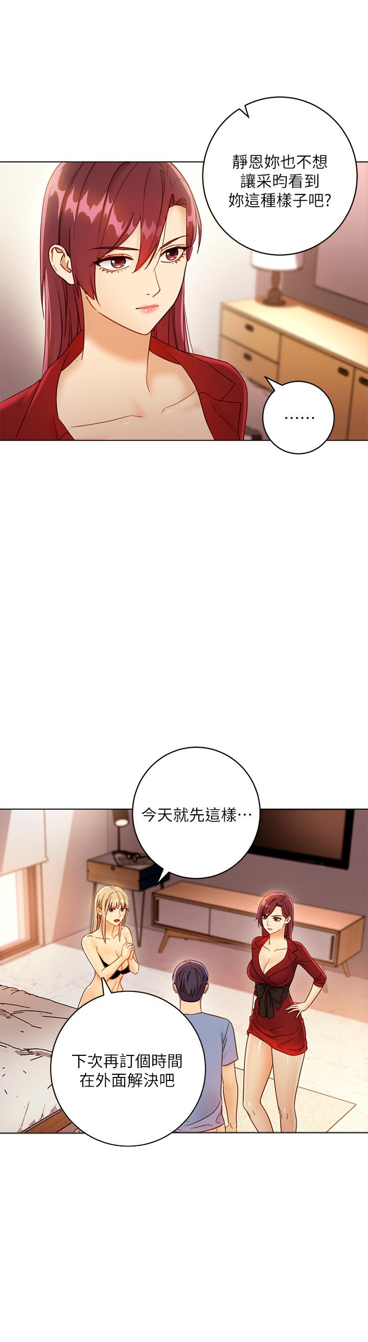 《她的朋友们》第84话 84 第4页