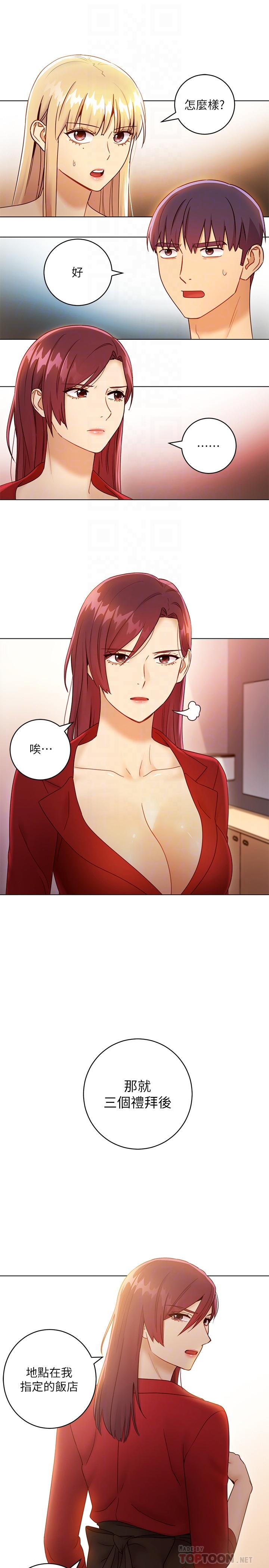 《她的朋友们》第84话 84 第5页