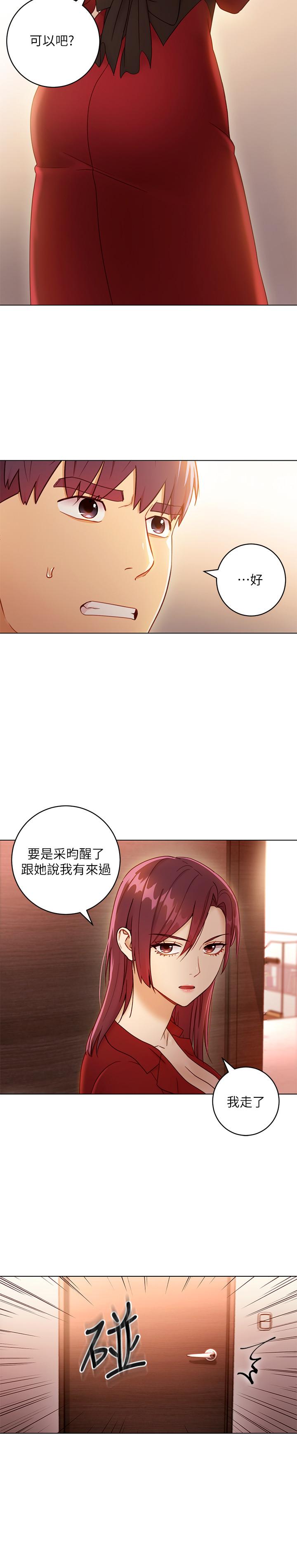 《她的朋友们》第84话 84 第6页