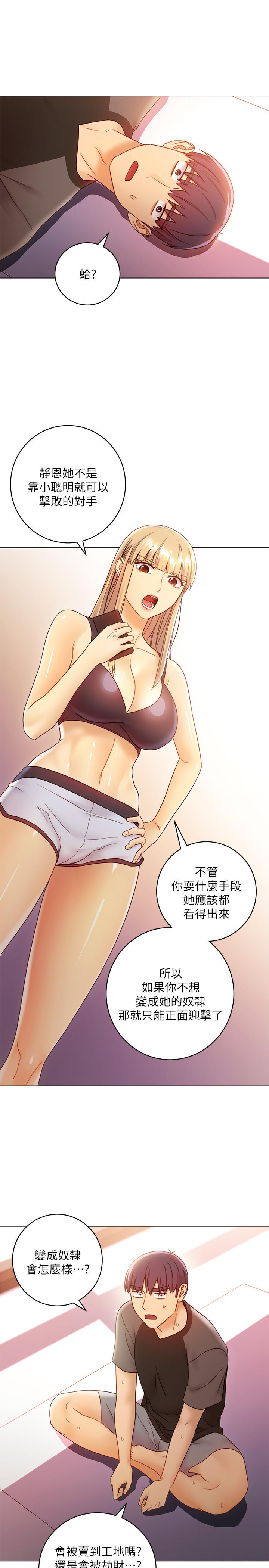 《她的朋友们》第87话 87 第1页