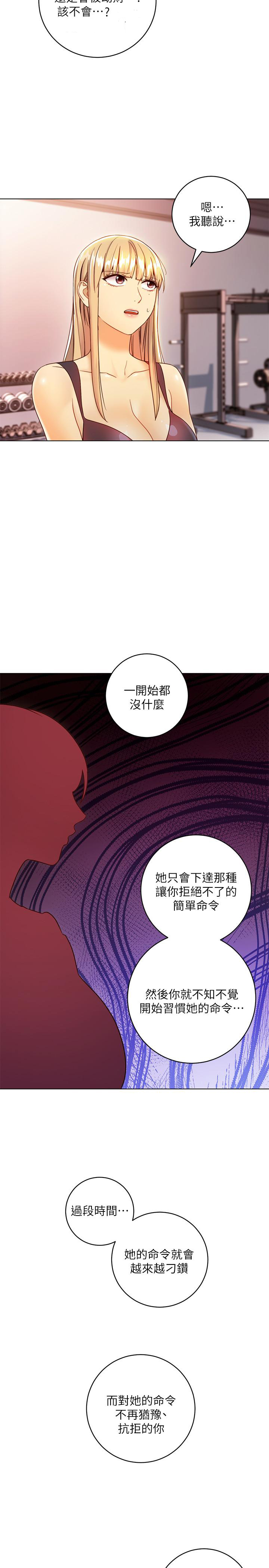 《她的朋友们》第87话 87 第2页
