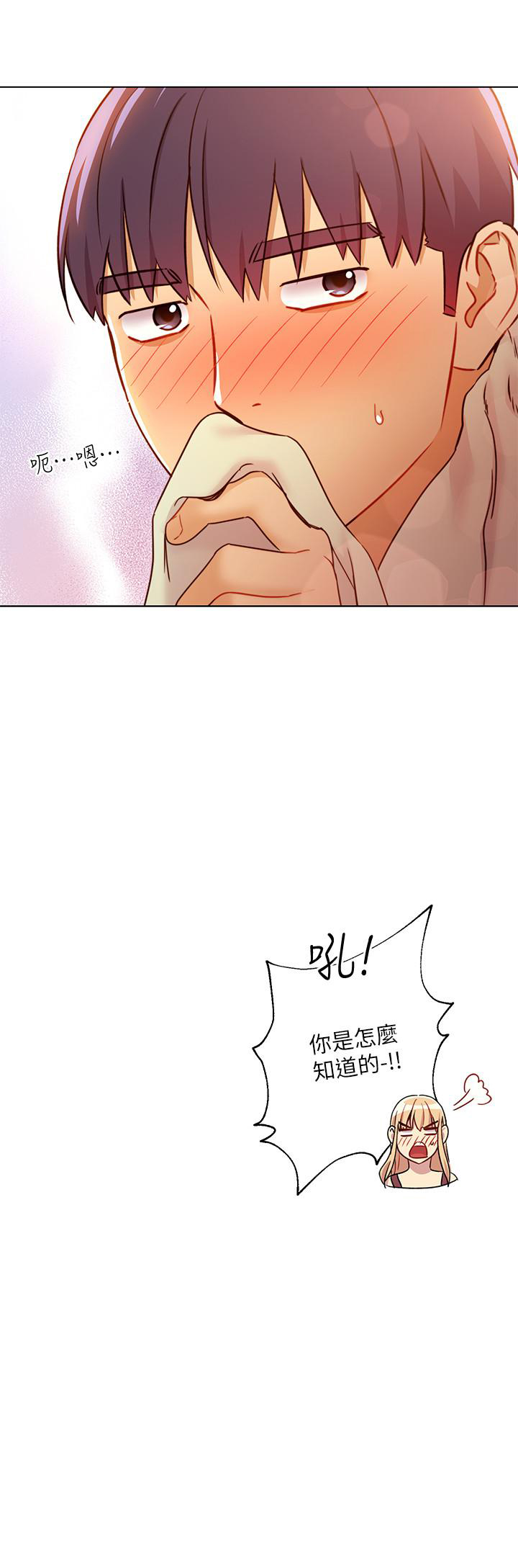 《她的朋友们》第87话 87 第8页