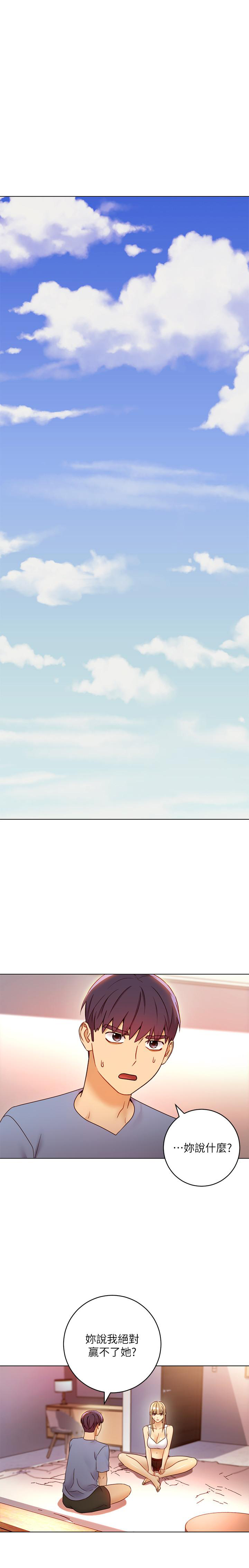 《她的朋友们》第86话 86 第1页