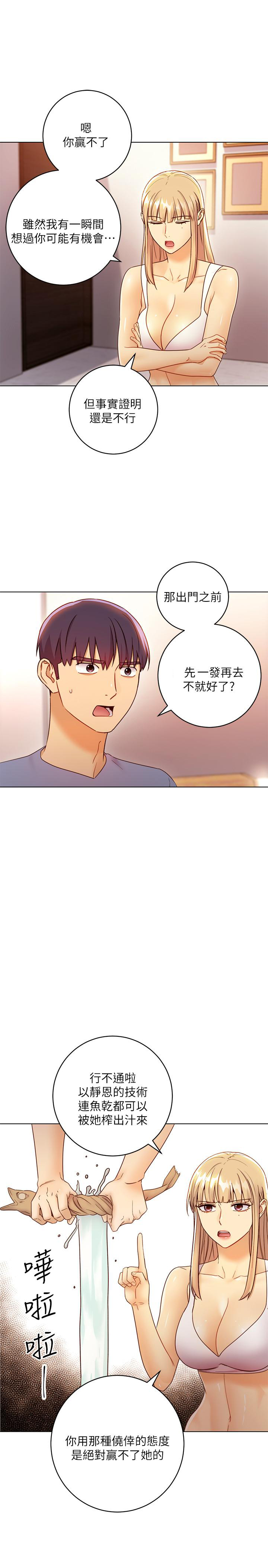 《她的朋友们》第86话 86 第2页