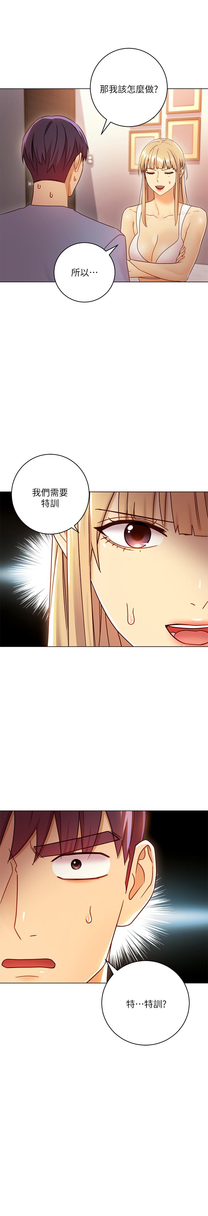《她的朋友们》第86话 86 第3页