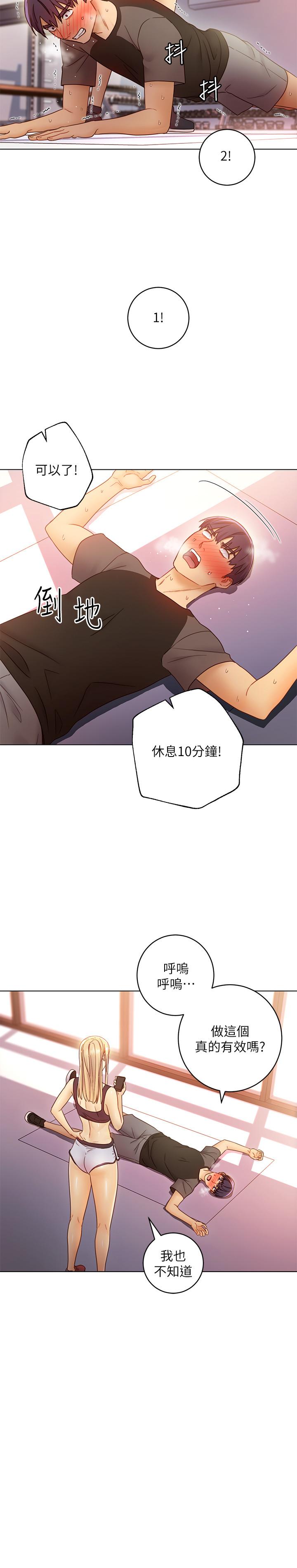 《她的朋友们》第86话 86 第5页