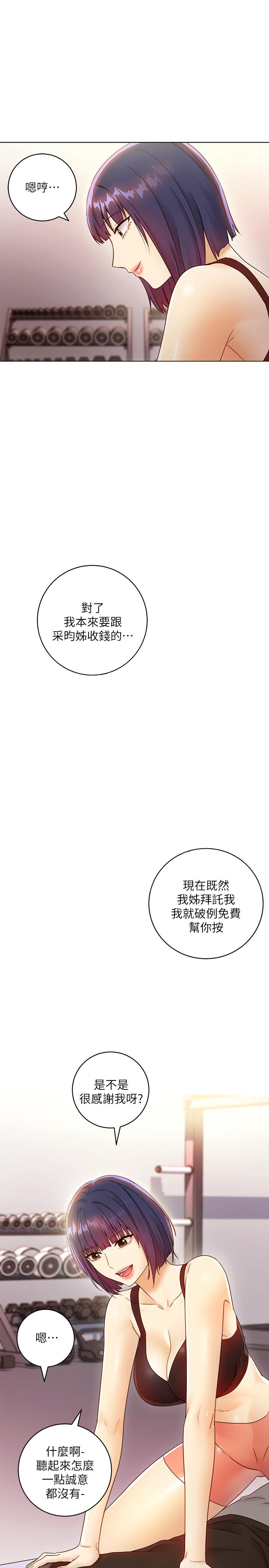 《她的朋友们》第89话 89 第3页
