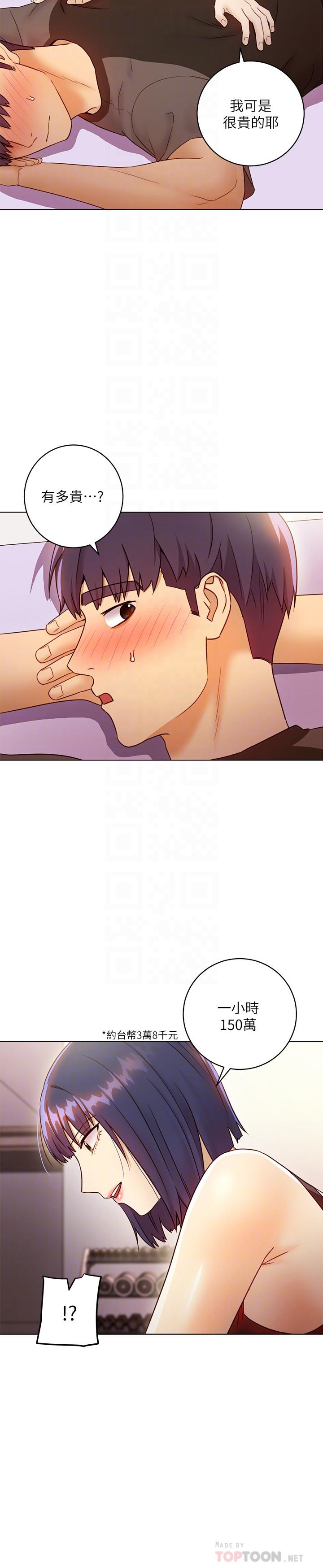 《她的朋友们》第89话 89 第4页