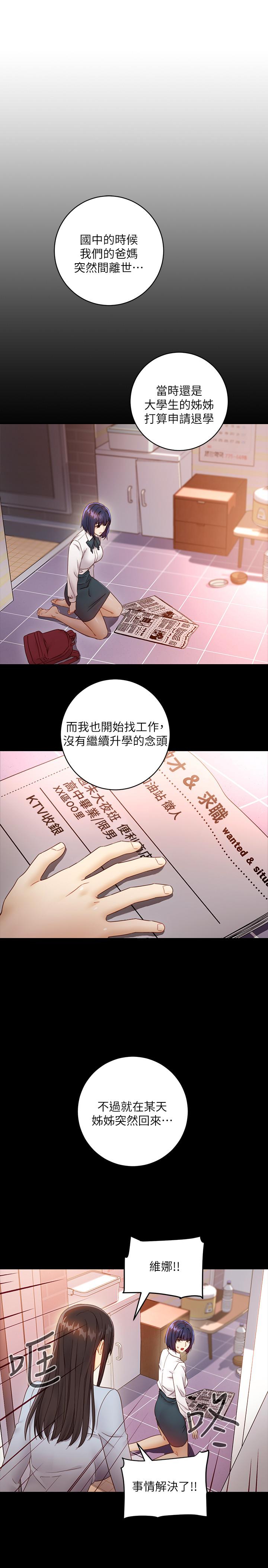 《她的朋友们》第90话 90 第1页