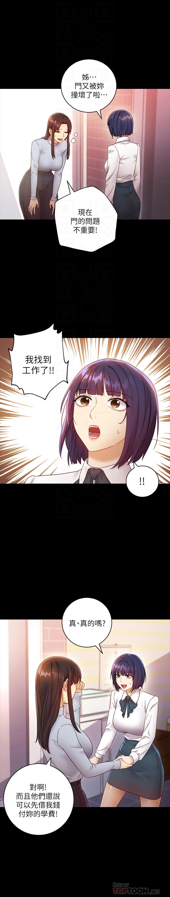 《她的朋友们》第90话 90 第2页