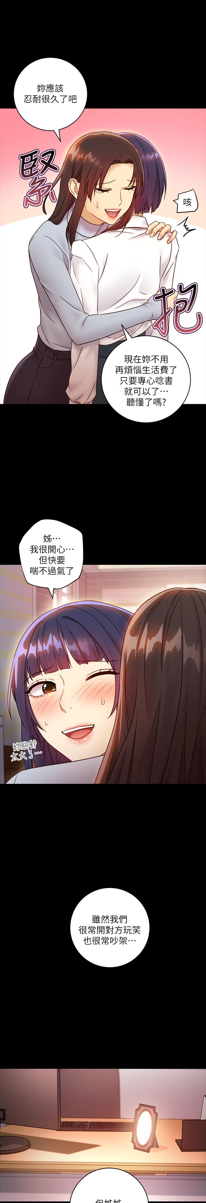 《她的朋友们》第90话 90 第3页