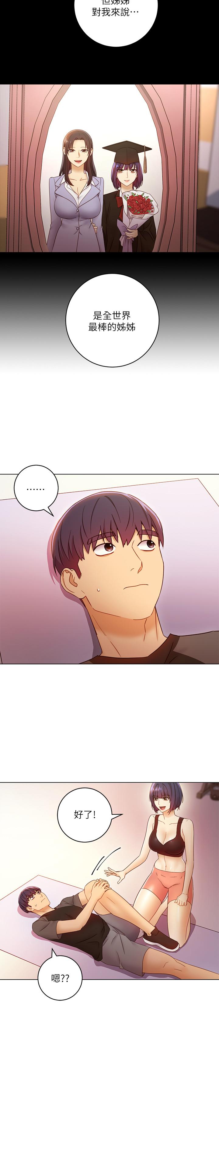 《她的朋友们》第90话 90 第4页
