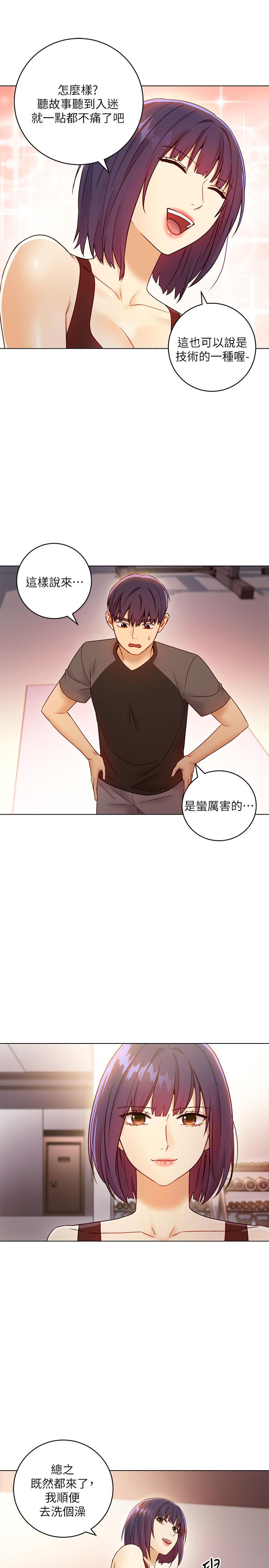 《她的朋友们》第90话 90 第5页