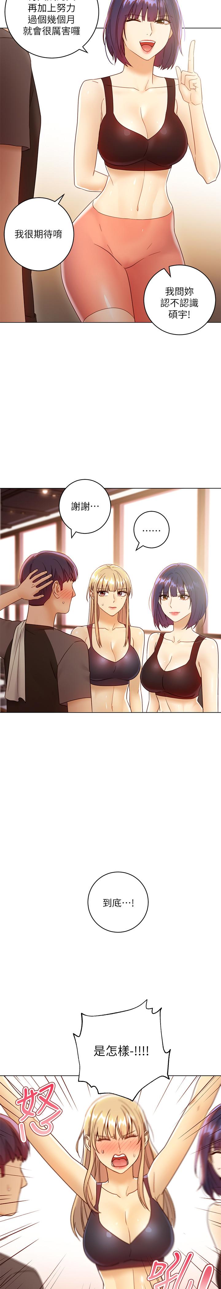 《她的朋友们》第88话 88 第2页