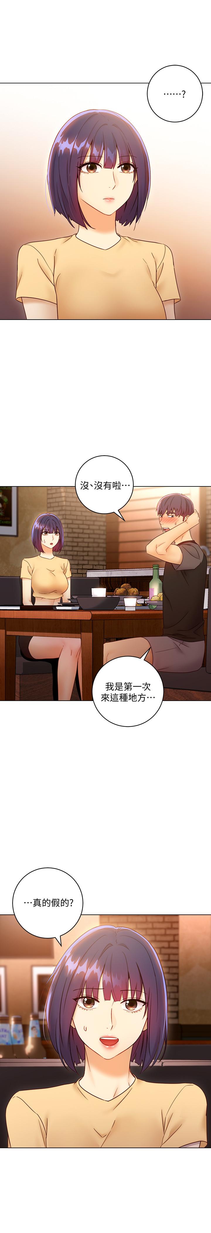 《她的朋友们》第93话 93 第3页