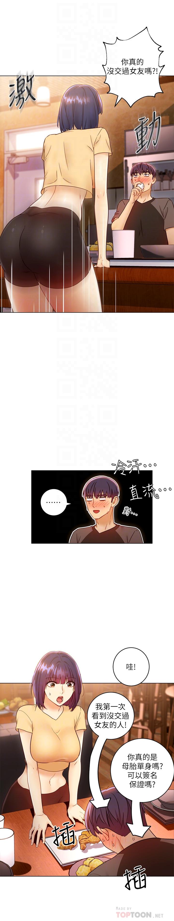 《她的朋友们》第93话 93 第6页