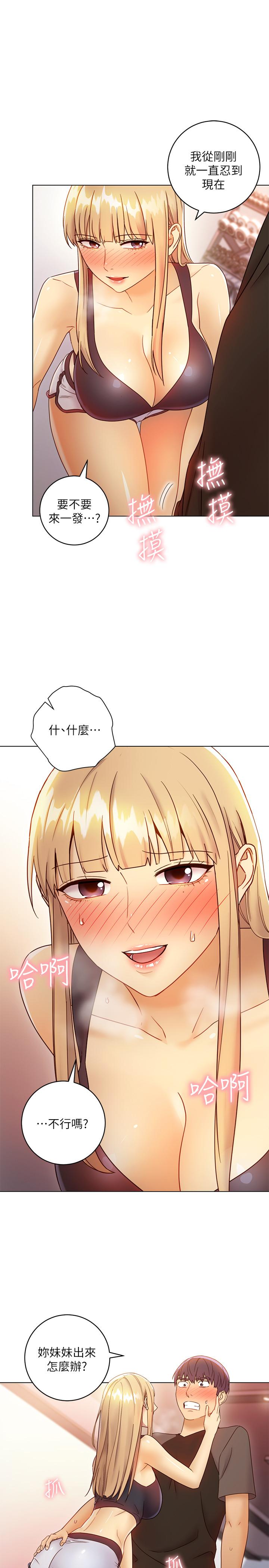 《她的朋友们》第91话 91 第3页