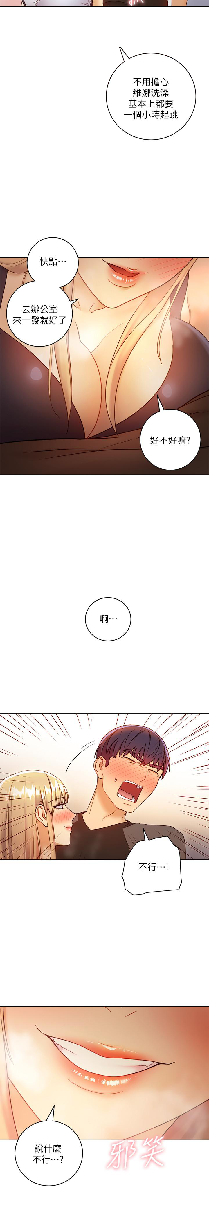 《她的朋友们》第91话 91 第4页