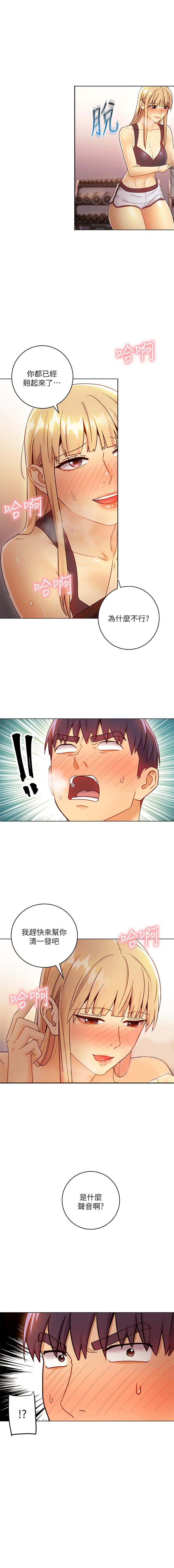《她的朋友们》第91话 91 第5页