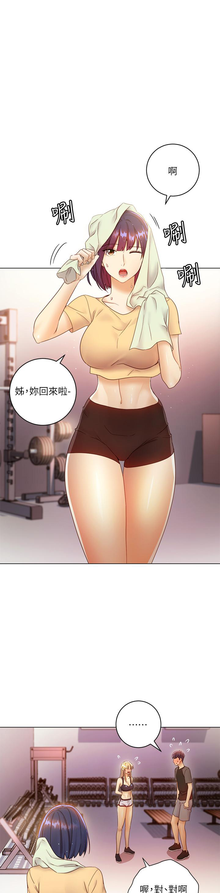 《她的朋友们》第92话 92 第1页