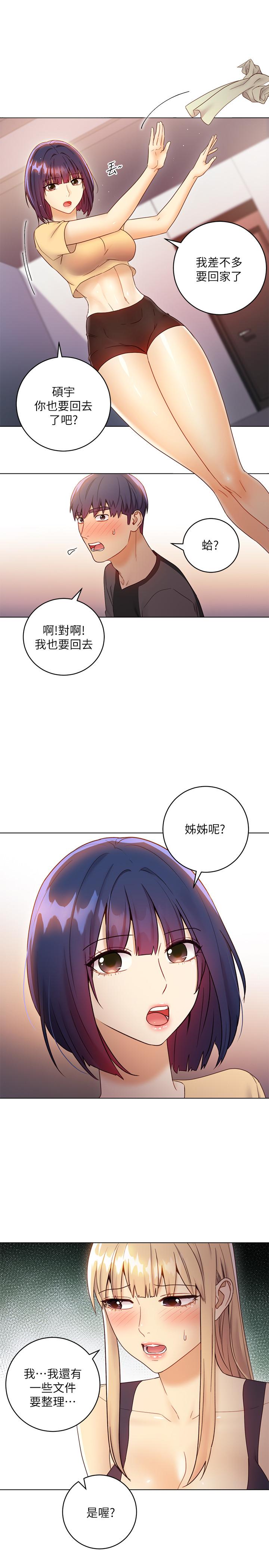 《她的朋友们》第92话 92 第3页
