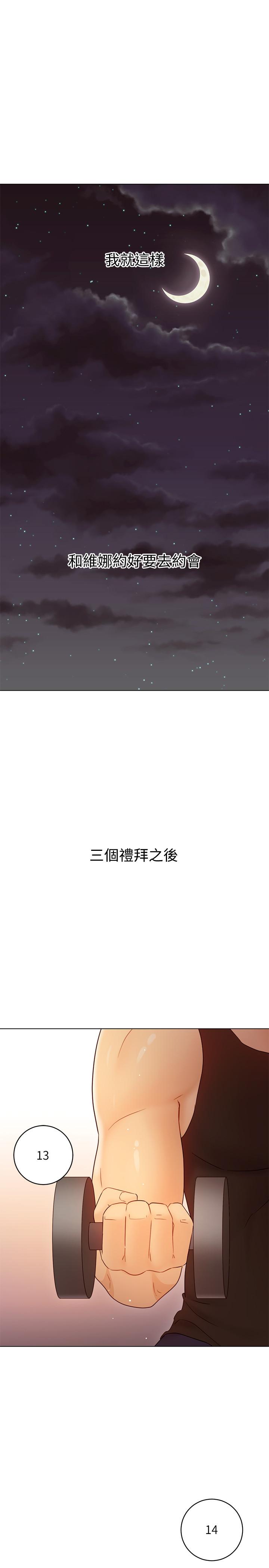 《她的朋友们》第95话 95 第2页