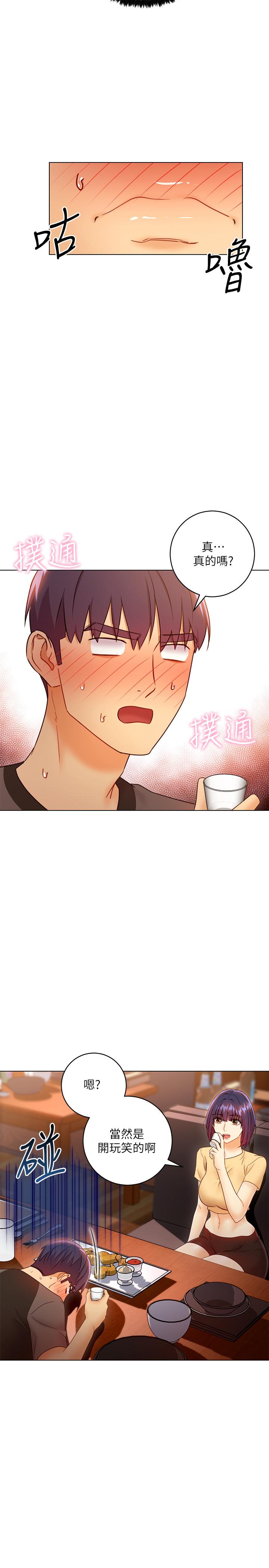 《她的朋友们》第94话 94 第5页