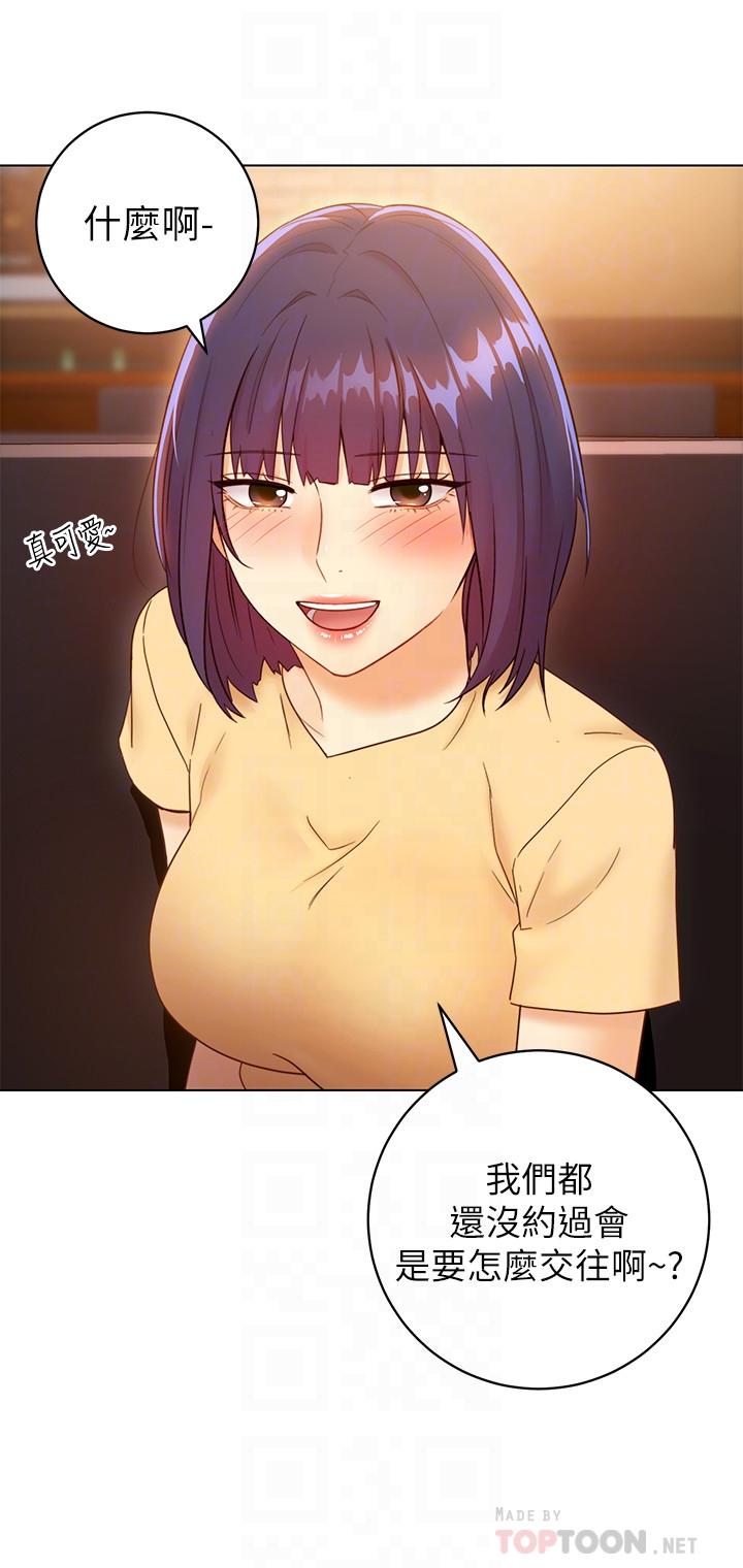 《她的朋友们》第94话 94 第6页