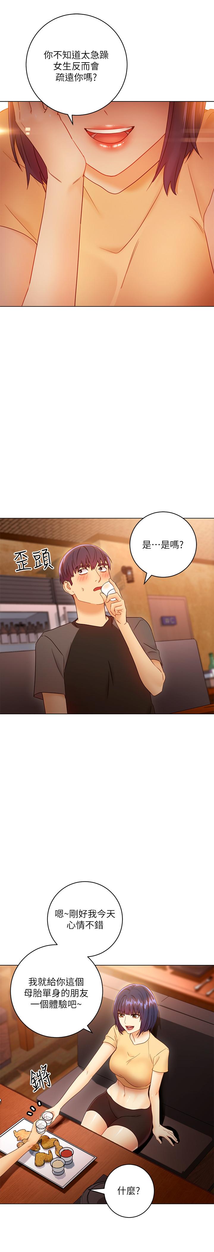 《她的朋友们》第94话 94 第7页