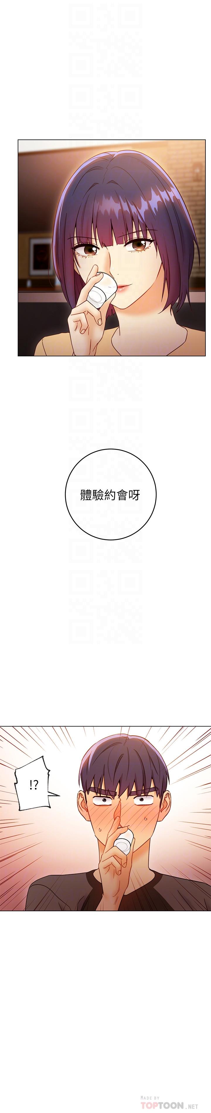 《她的朋友们》第94话 94 第8页