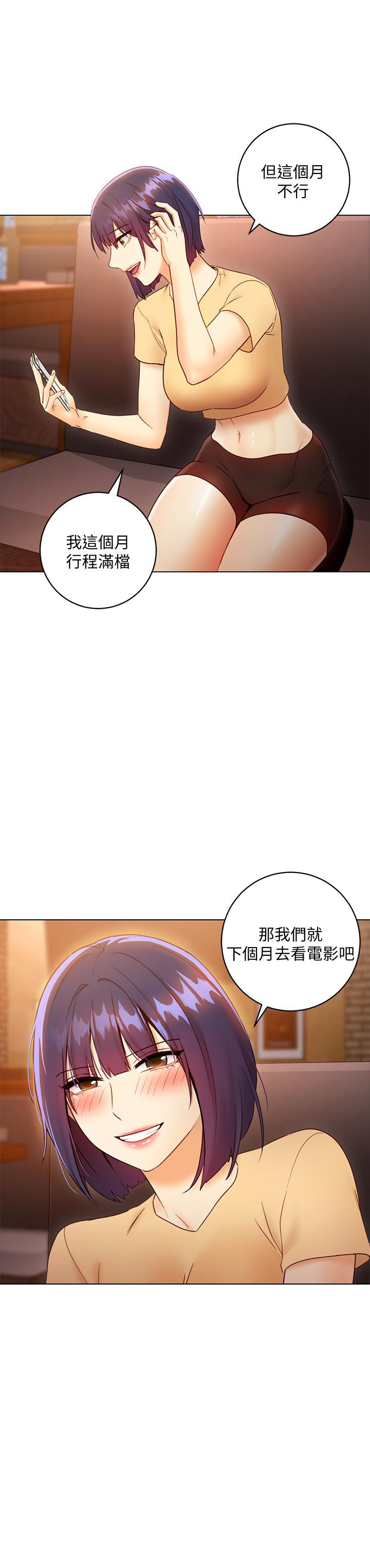 《她的朋友们》第94话 94 第9页