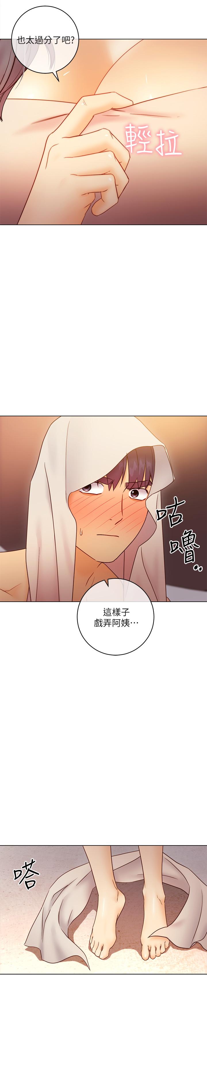 《她的朋友们》第96话 96 第5页