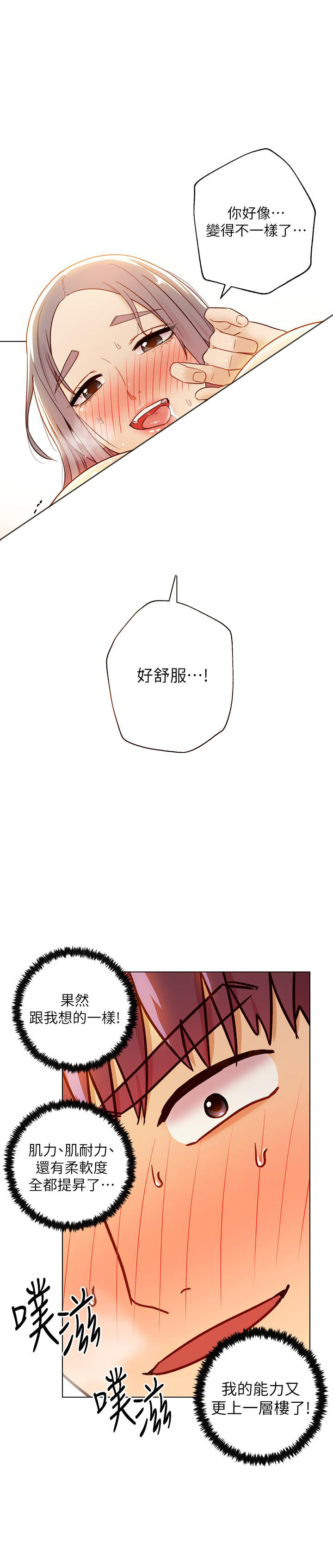 《她的朋友们》第97话 97 第4页