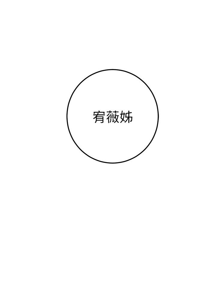 《她的朋友们》第97话 97 第8页