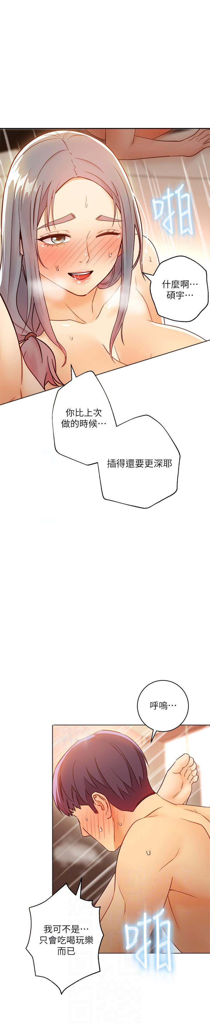 《她的朋友们》第99话 99 第4页