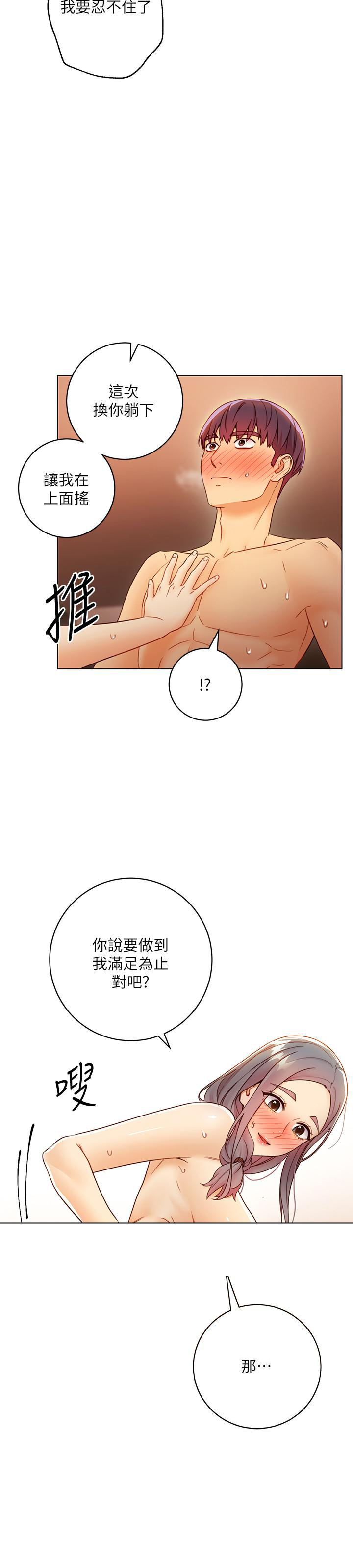 《她的朋友们》第101话 101 第3页