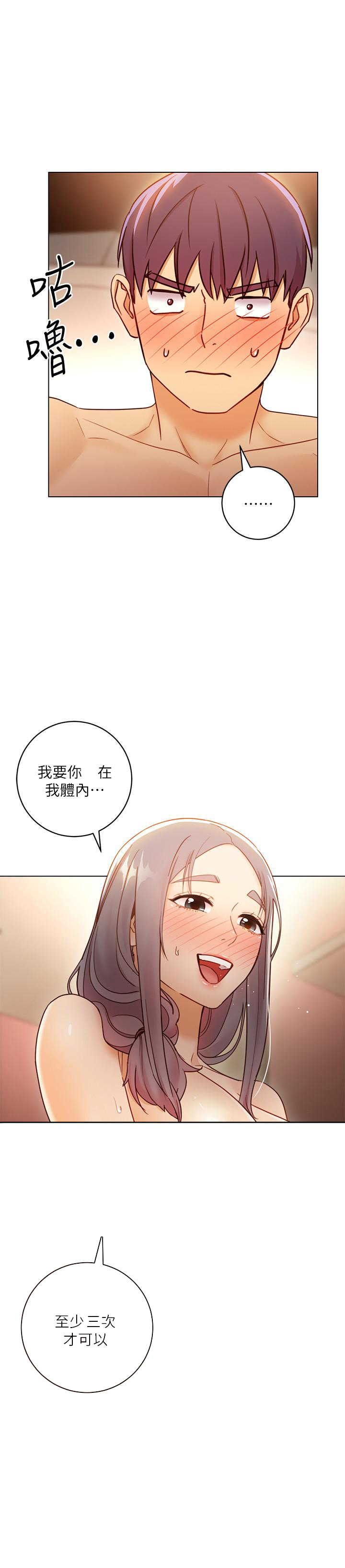 《她的朋友们》第101话 101 第4页
