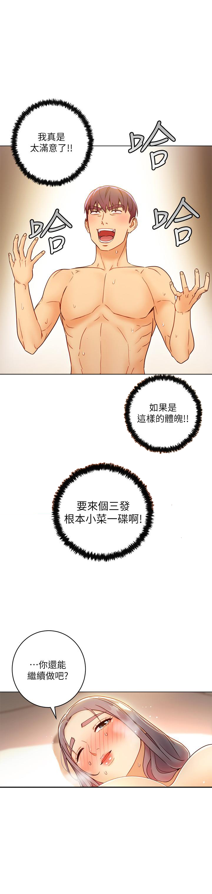 《她的朋友们》第100话 100 第5页