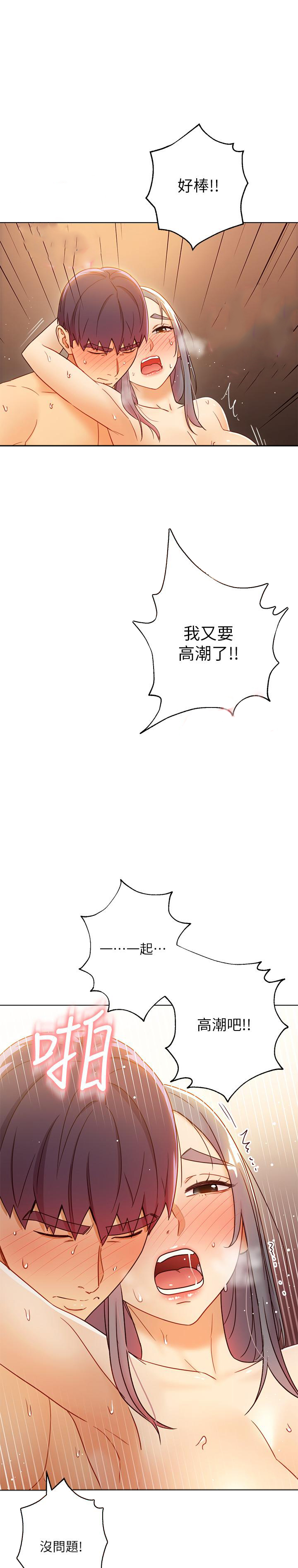 《她的朋友们》第104话 104 第1页