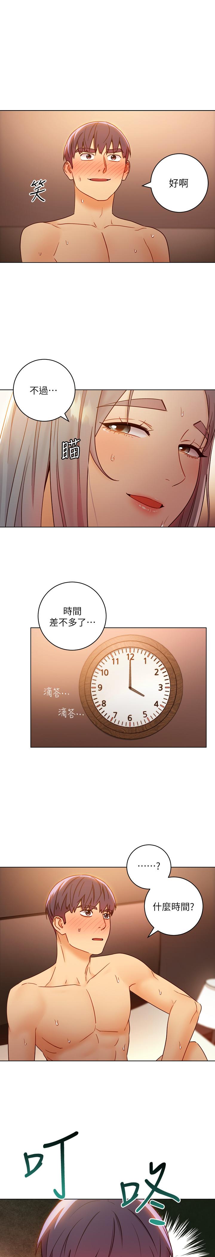 《她的朋友们》第104话 104 第7页